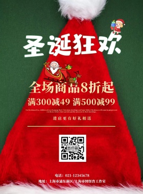 红色缤纷圣诞促销海报