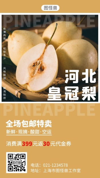 河北皇冠梨白色简约手机宣传海报