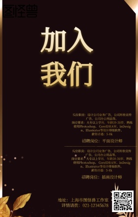 黑金大气质感招聘招兵买马手机海报