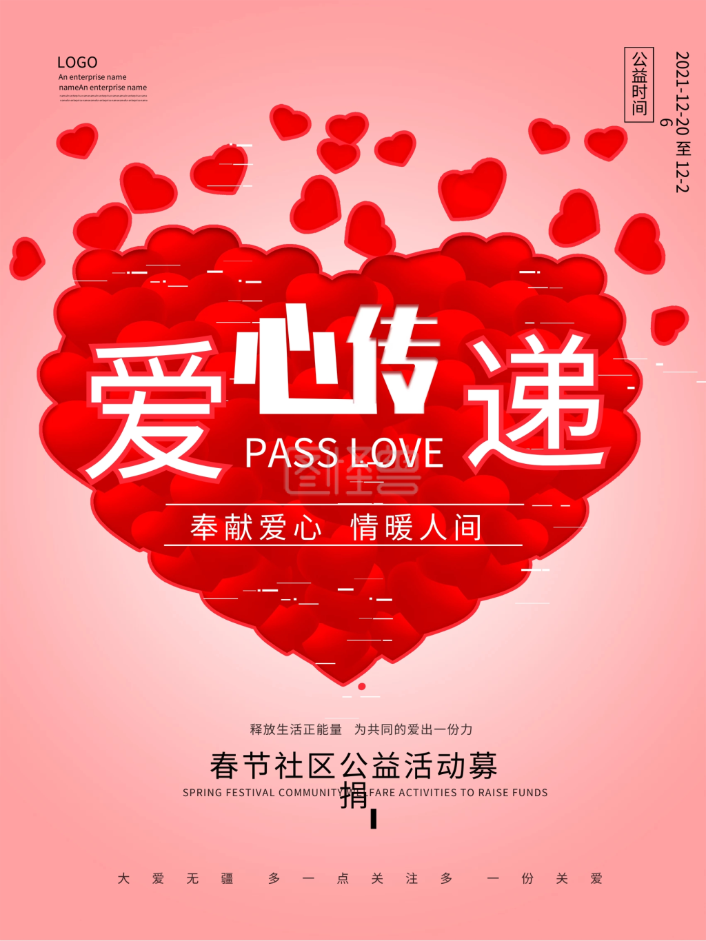 爱心公益宣传海报