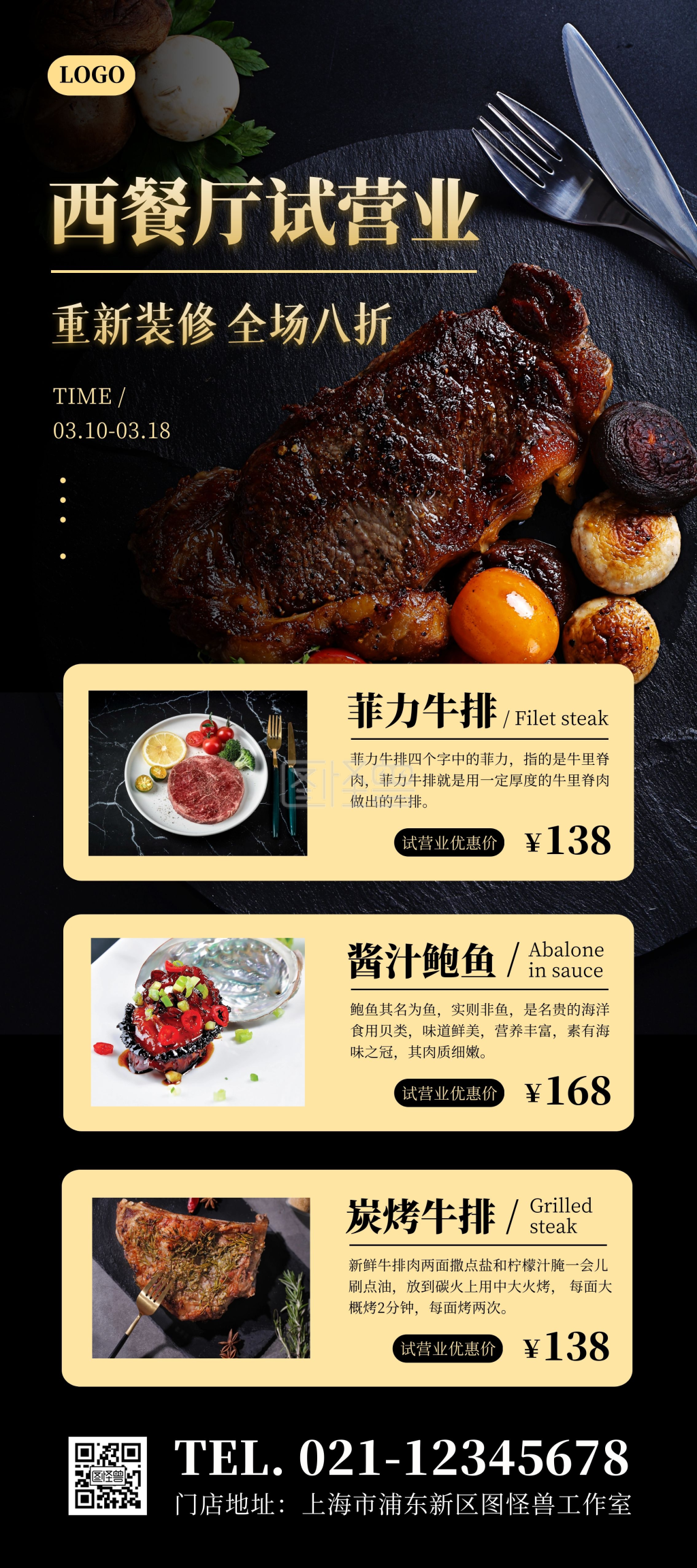 西餐厅重新装修试营业黑色简约展架