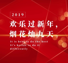PC端2019春节放假海报朋友圈封面