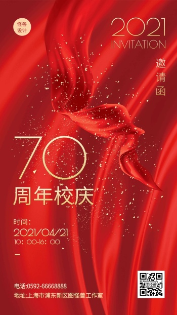 红色中国风70周年校庆手机海报