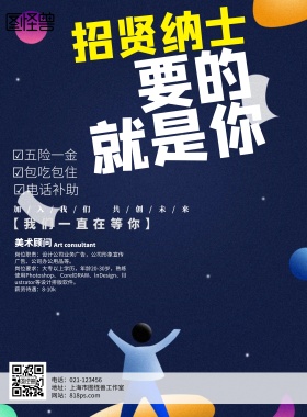 招贤纳士灯泡黑色灰色创意招聘印刷海报