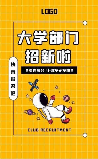 黄色扁平卡通大学部门招新社团纳新h5模板