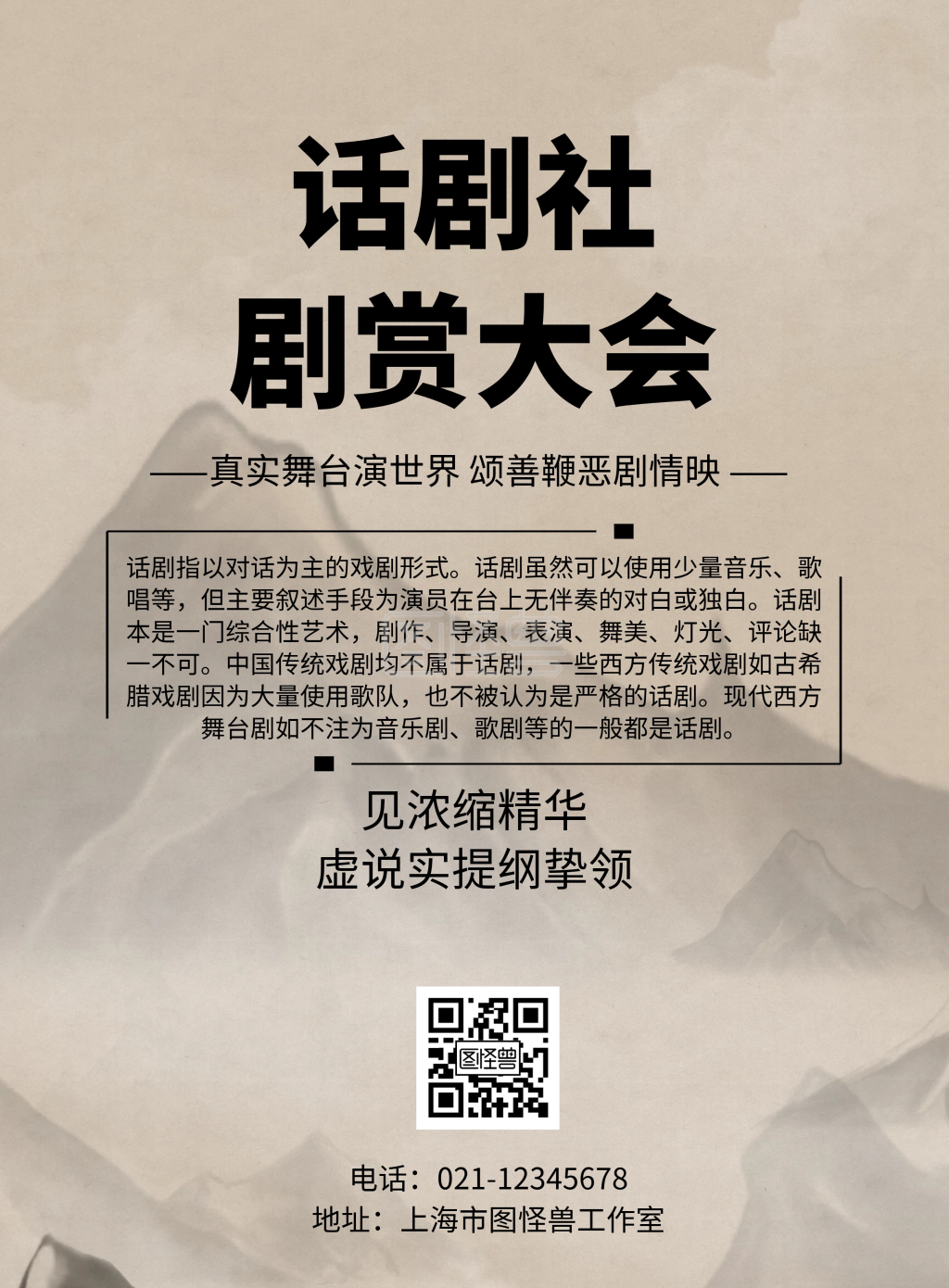 简约话剧社剧赏大会海报