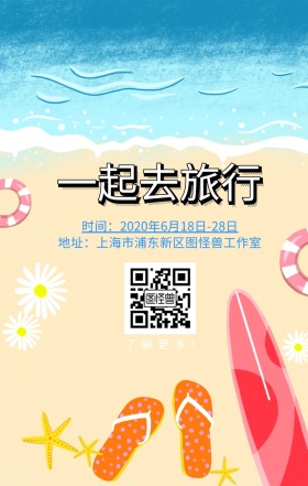 夏日旅行阳光沙滩海边手机海报