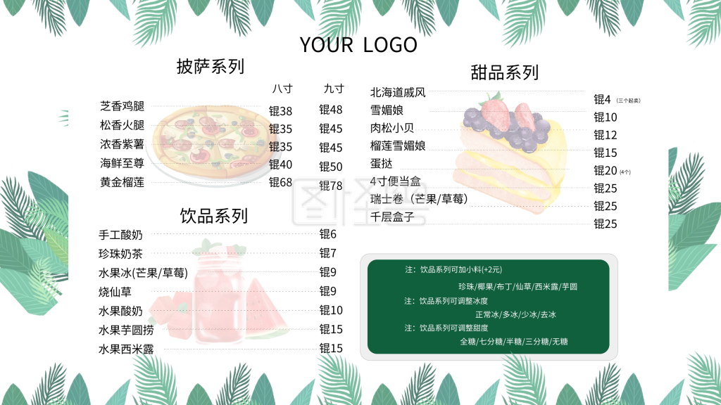 ins风清新绿色菜单小吃奶茶没事