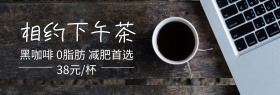 咖啡下午茶517吃货节黑banner图片