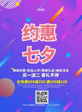 双12狂欢淘宝炫彩梦幻海报
