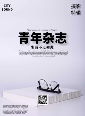 青年杂志封面简约创意设计感印刷海报