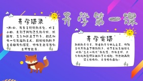 开学 的 小 报创意手抄报
