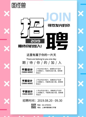 孟菲斯风格招聘人才海报