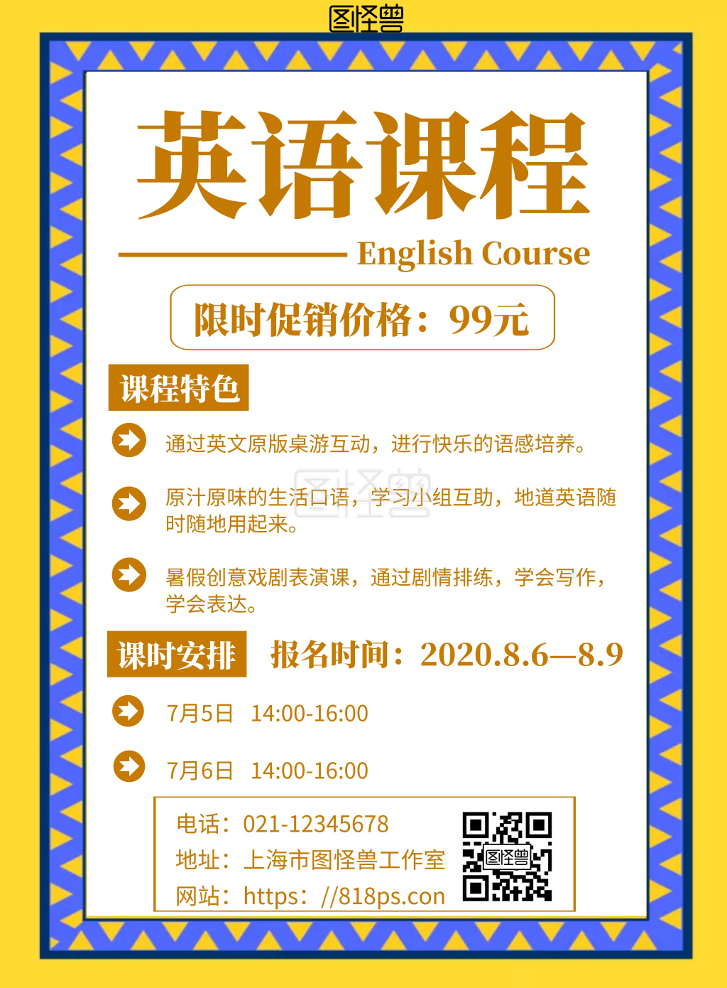 绿色简约背景海报英语课程海报简洁