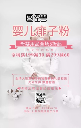 痱子粉海报粉色手机海报