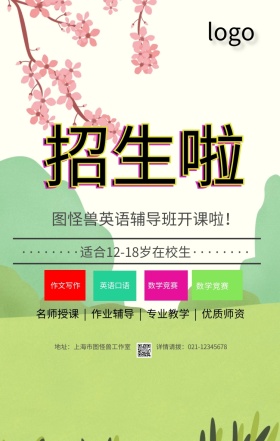 白色卡通培训班辅导班招生宣传手机海报