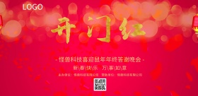 开门红2019猪年新春晚会年会舞台背景