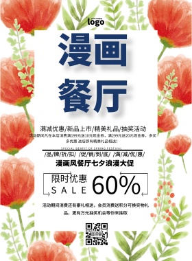 漫画餐厅素材简约促销印刷海报