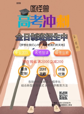 高考全日制宣传单页