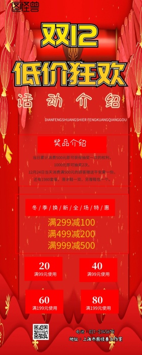 双12低价狂欢活动手机营销长图