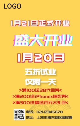 试业海报、黄色