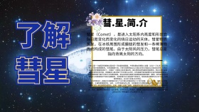 彗星小报简约卡通创意手抄报