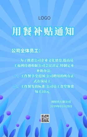 简约绿色边框企业内部通知手机海报