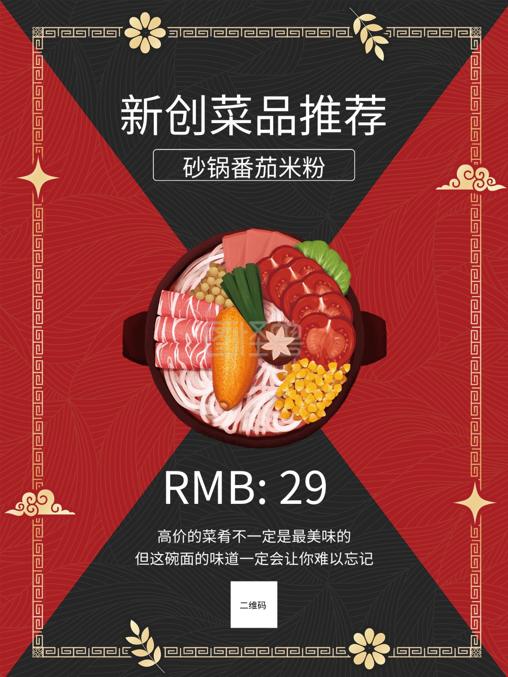 中式餐饮美食新品推荐海报