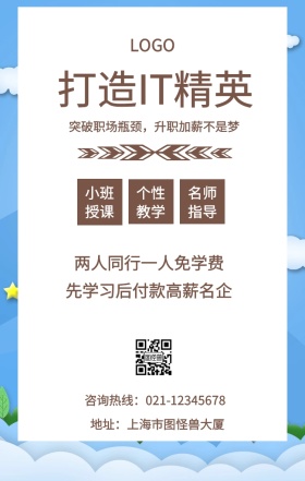  小班授课 个性教学 名师指导 打造IT精英 两人同行一人免学费 地址：上海市图怪兽大厦 先学习后付款高薪名企  突破职场瓶颈，升职加薪不是梦 咨询热线：400-6666-8888 IT互联网培训招生海报手机海报