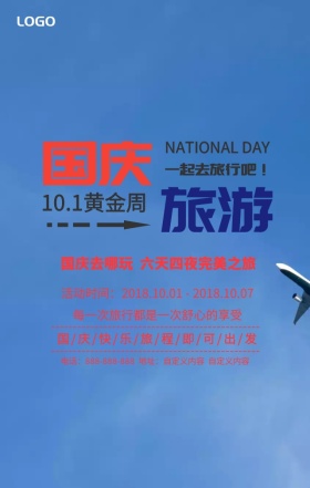 国庆节旅游完美之旅绚丽卡通背景手机海报