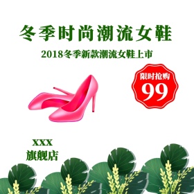 天猫淘宝植物背景鞋子女鞋高跟鞋主图