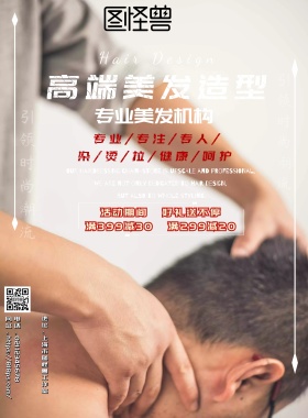 2018时尚美发机构促销宣传海报