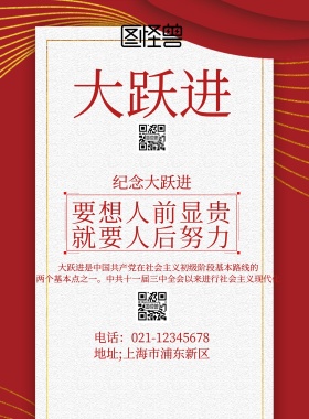 大跃进画报宣传海报