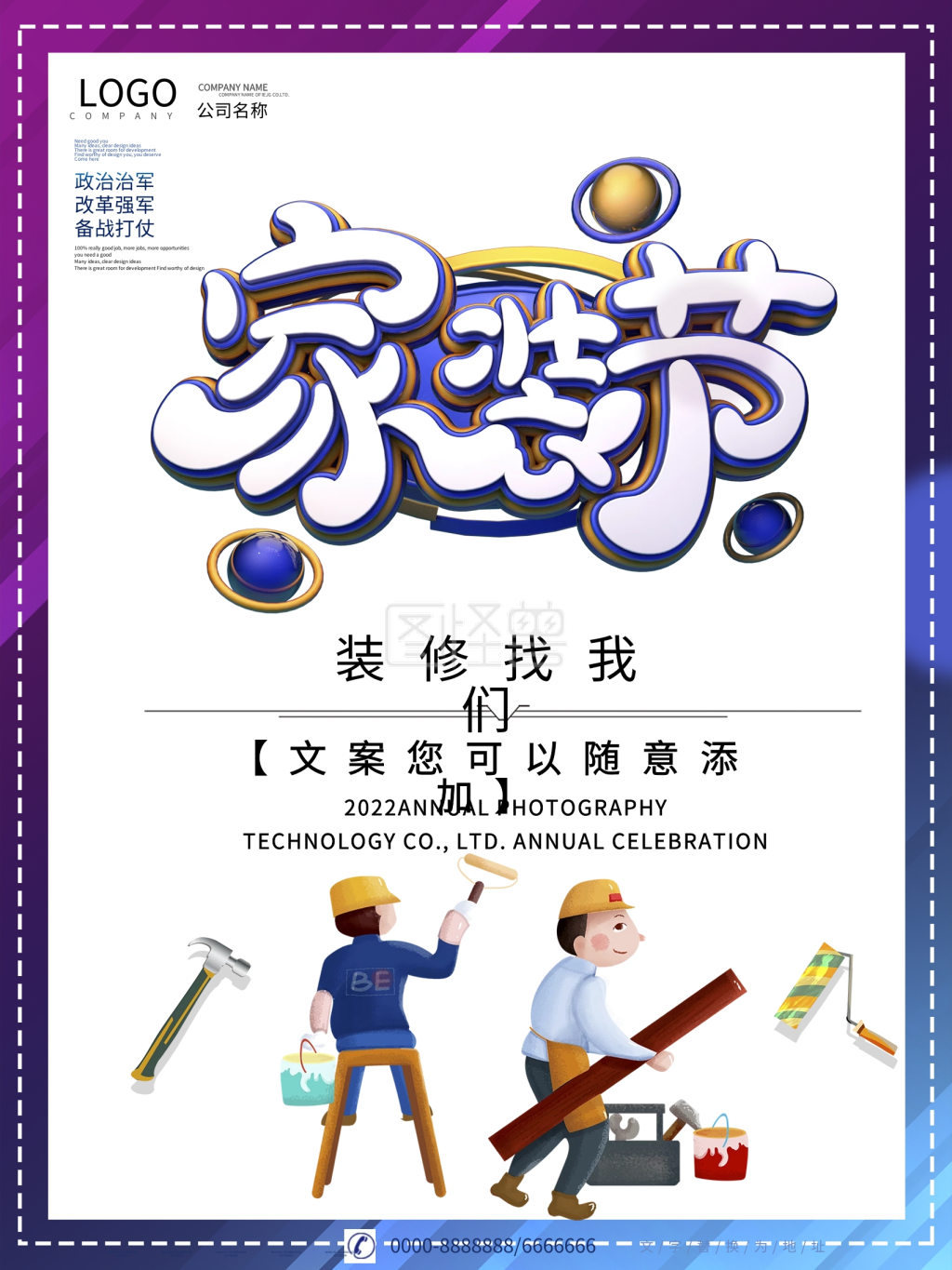 小清新家装节宣传海报