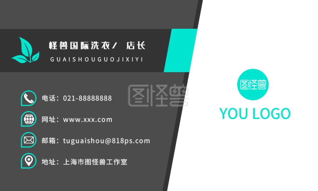 图怪兽名片|vip卡(横)频道提供《洗衣店个人名片》在线图片设计制作