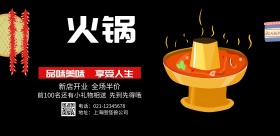 美食火锅黑色背景海报