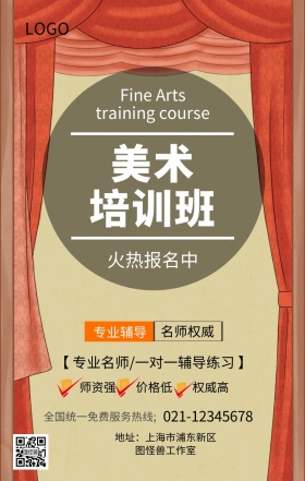 美术培训招生宣传营销海报