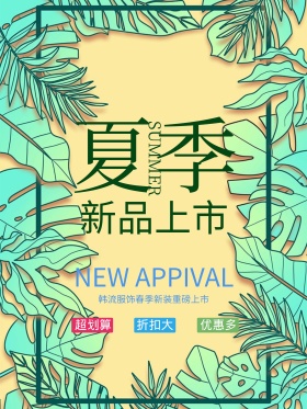 夏季促销海报2