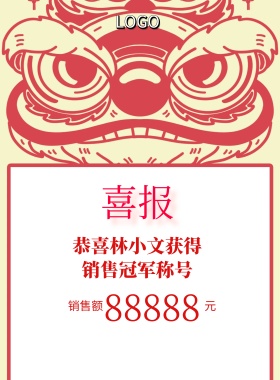 喜报业绩榜光荣榜排行榜企业荣誉榜海报模板企业事迹