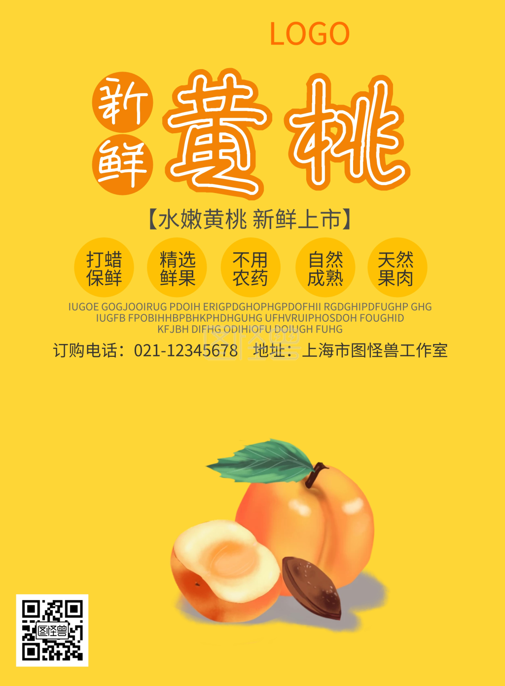 新鲜黄桃宣传海报