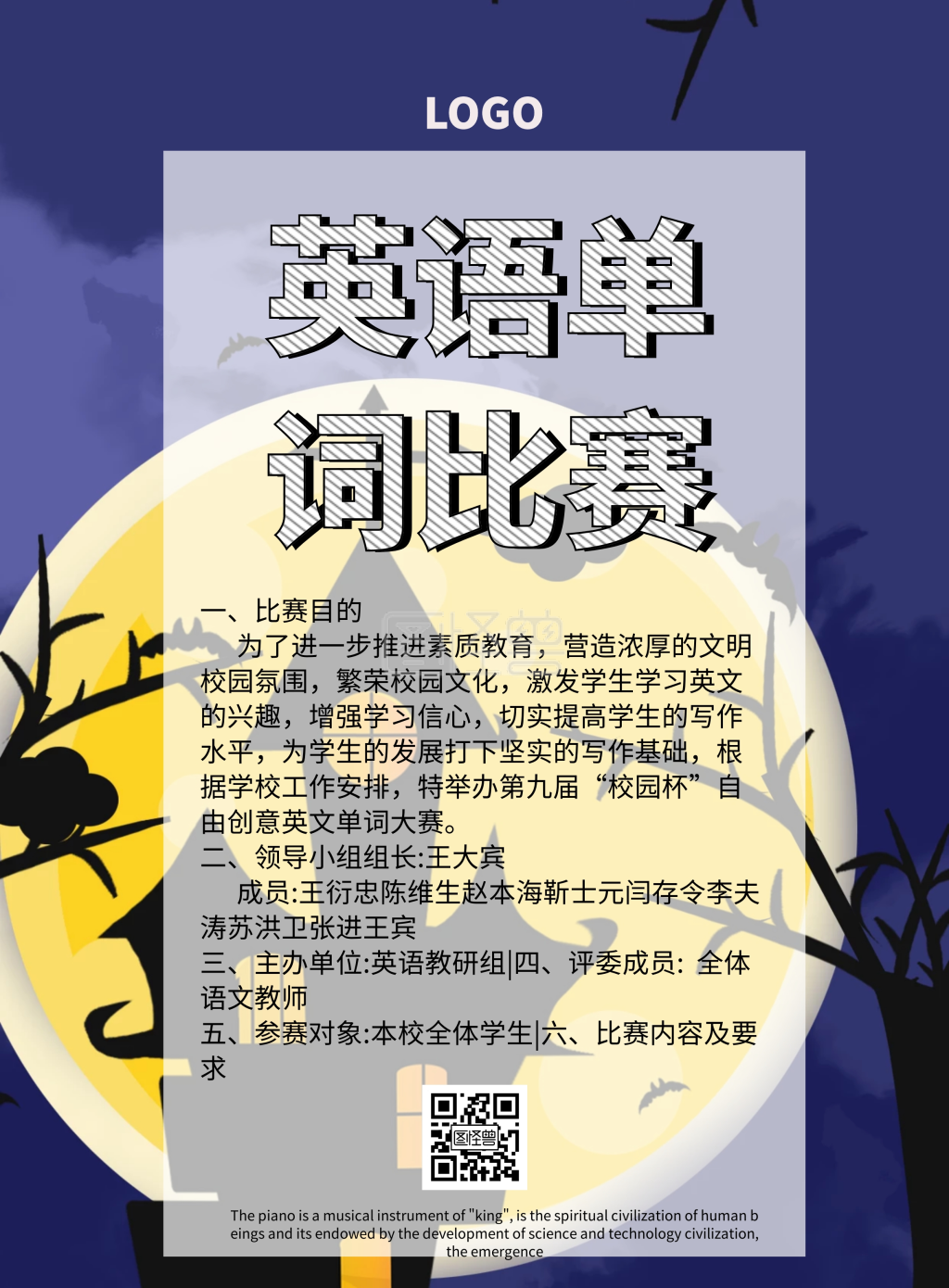 英语单词比赛简约孟菲斯创意简约印刷海报