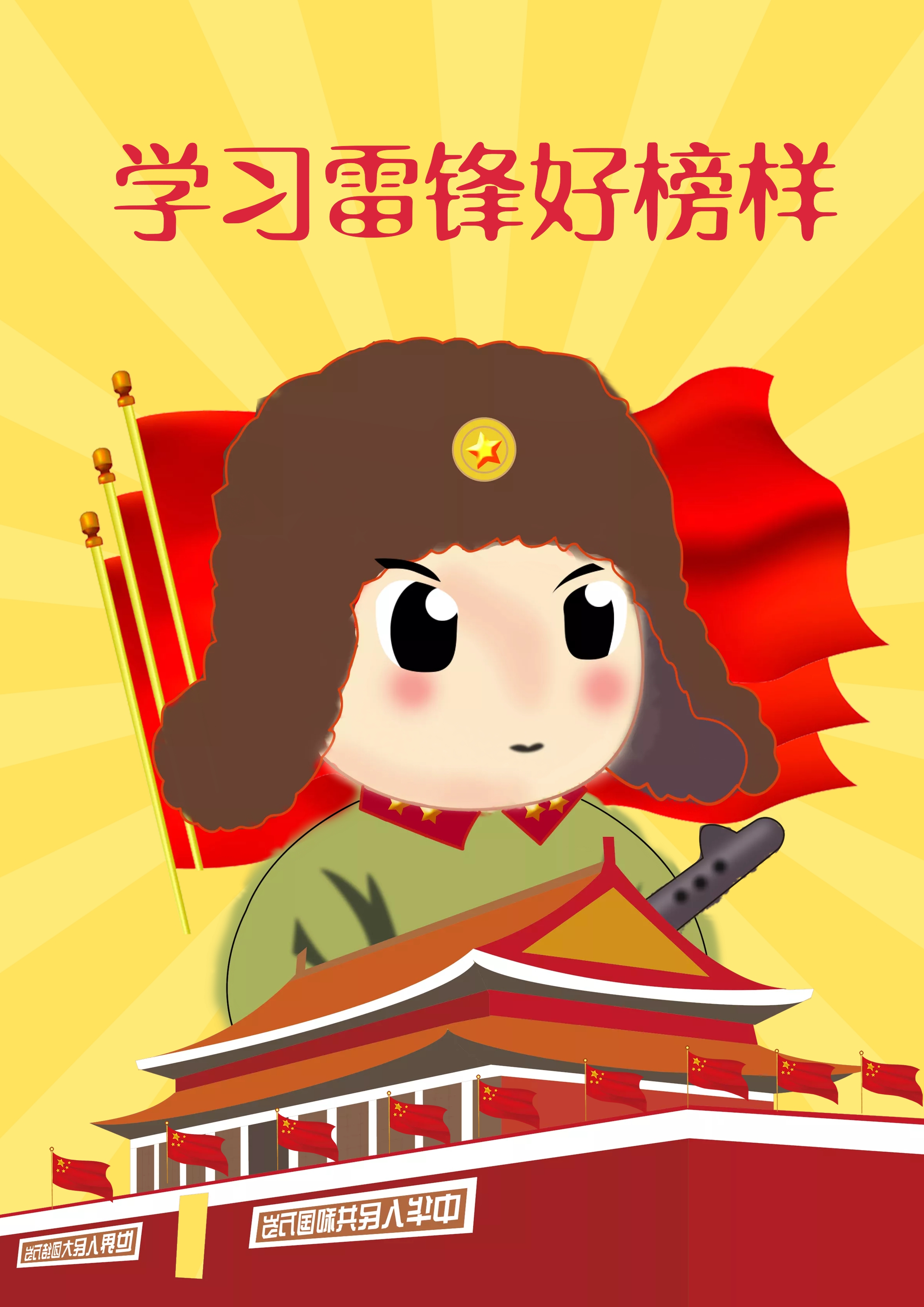 纪念日