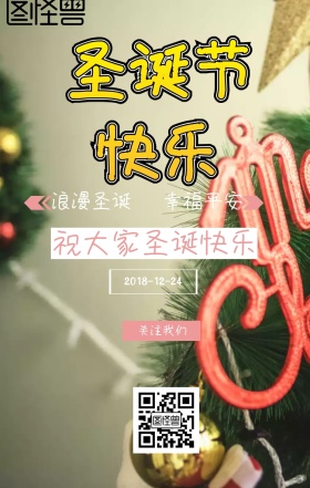 圣诞节活动海报浪漫节日宣传