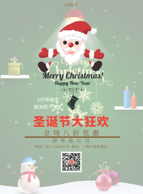 圣诞节狂欢促销海报
