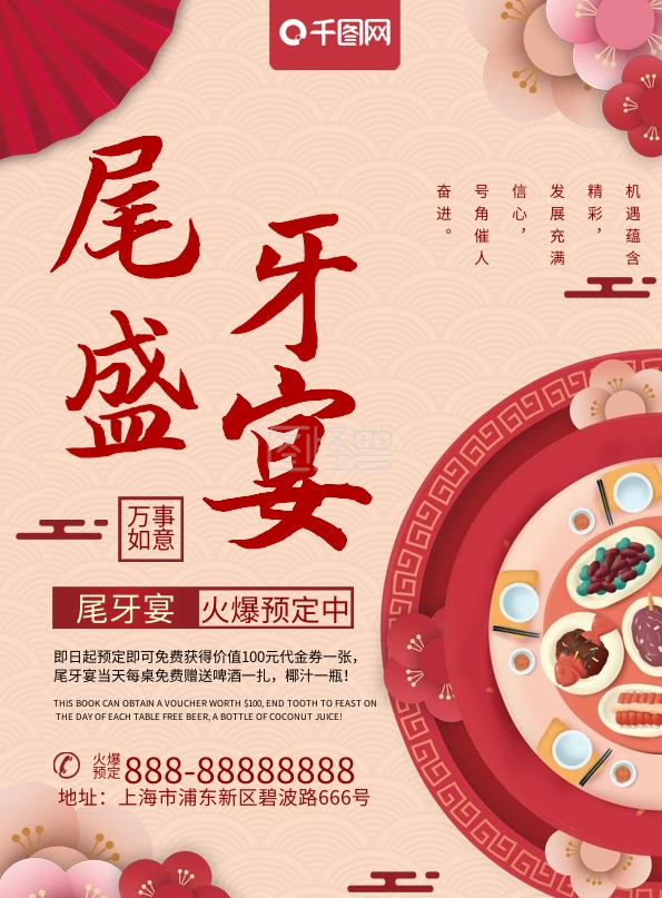 红色喜庆尾牙盛宴尾牙宴美食宣传单