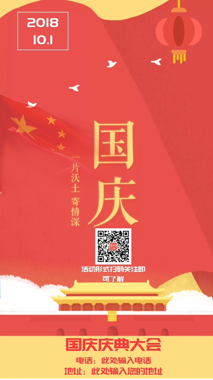 国庆庆典