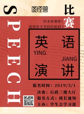 英语演讲海报