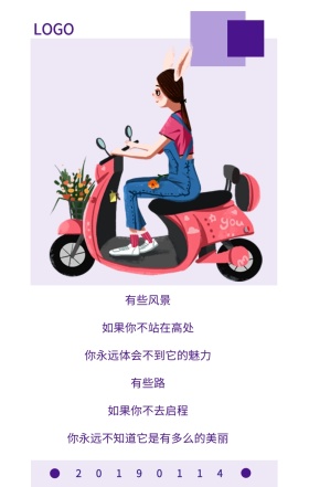 紫色插画风扁平每日一签