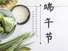 端午节粽子绿色摄影公众号封面