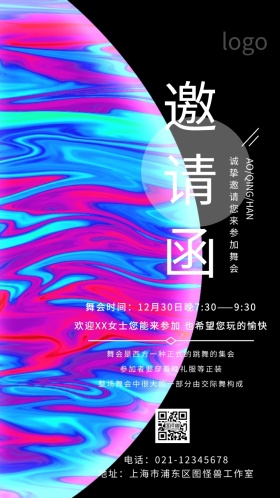 简约大气愉快集会跳舞晚礼服交际舞邀请函
